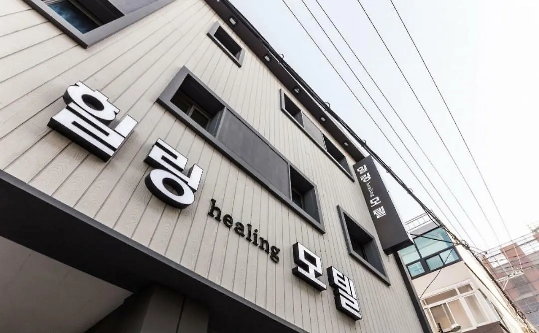 Healing Motel Incheon 3*,  South Korea
